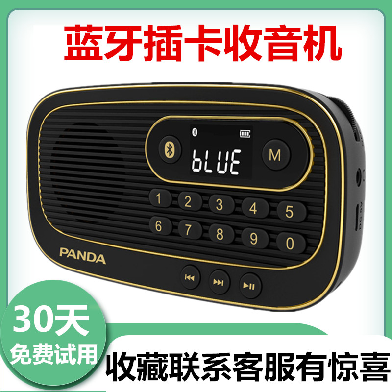 熊猫S20手机无线蓝牙音箱收音机迷你小型便携式复古MP3新款插TF卡