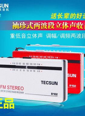 德生R102袖珍式微型调幅AM调频FM立体声广播迷你老人收音机带耳机