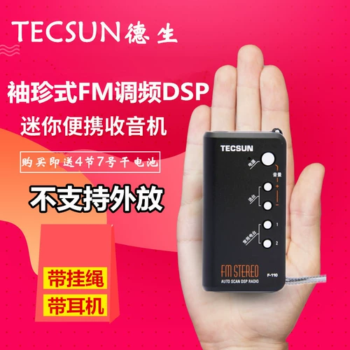 Карманный маленький FM-радио Tecsun F-110 для пожилых людей, портативный мини-плеер с DSP-плеером