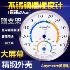 美德时家用室内机械温度计表直径大屏幕高精度不锈钢温湿度计精准