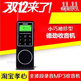 Degen/德劲 DE1127全波段收音机老人便携式半导体可充电新款R801