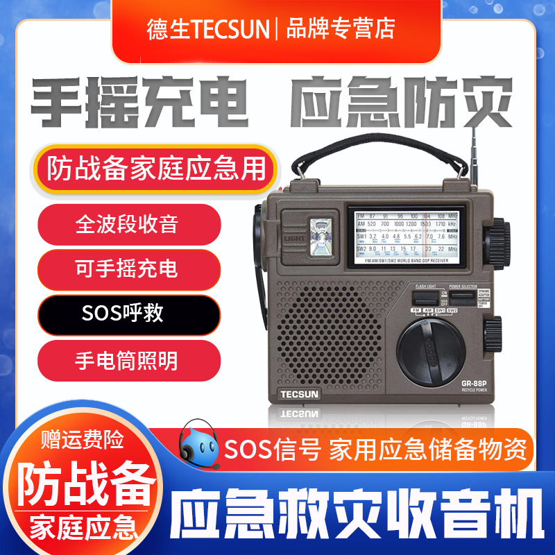 德生GR-88P手摇发电灾难应急老年短波收音机老人专用全波段可充电 影音电器 收音机 原图主图