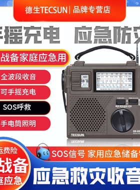 德生手摇发电便携式广播收音机