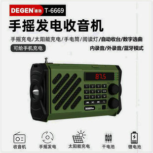 德劲T-6669便携战备防灾应急发电全波段蓝牙插卡u盘录音收音机