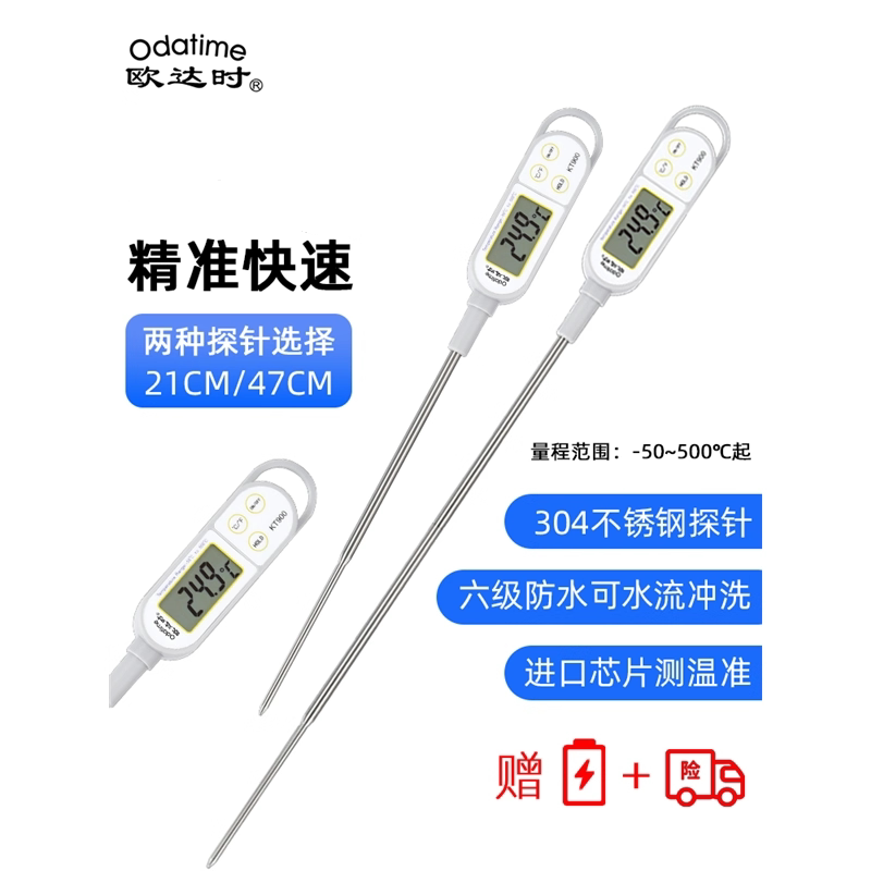 欧达时探针式商用食品中心温度计