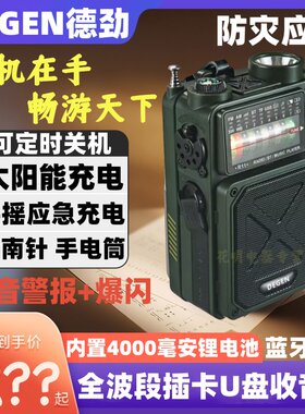 德劲充电蓝牙插卡太阳能收音机
