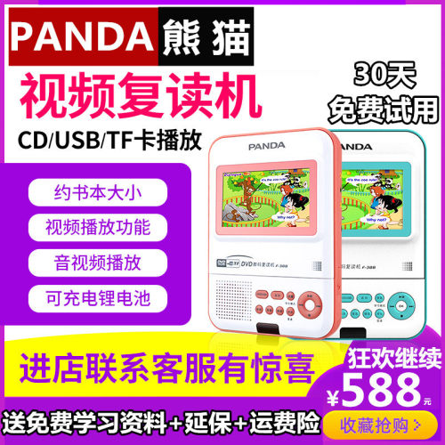 熊猫可视便携式插卡u盘mp3复读机