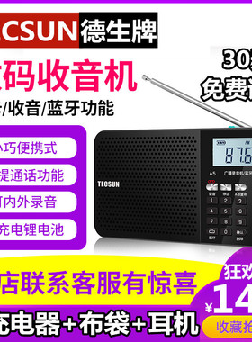 Tecsun/德生A5无线蓝牙音箱老人插卡收音机唱戏曲录音新款调频fm