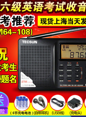 德生PL-606上海大学生高考四六级英语听力高考用收音机380老人330