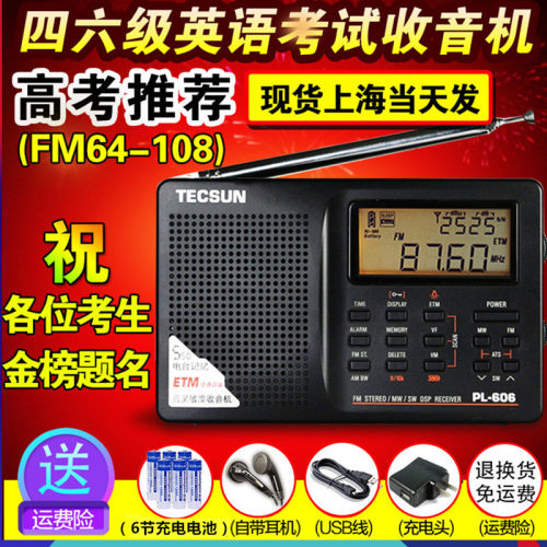学生四六级英语听力老年人收音机