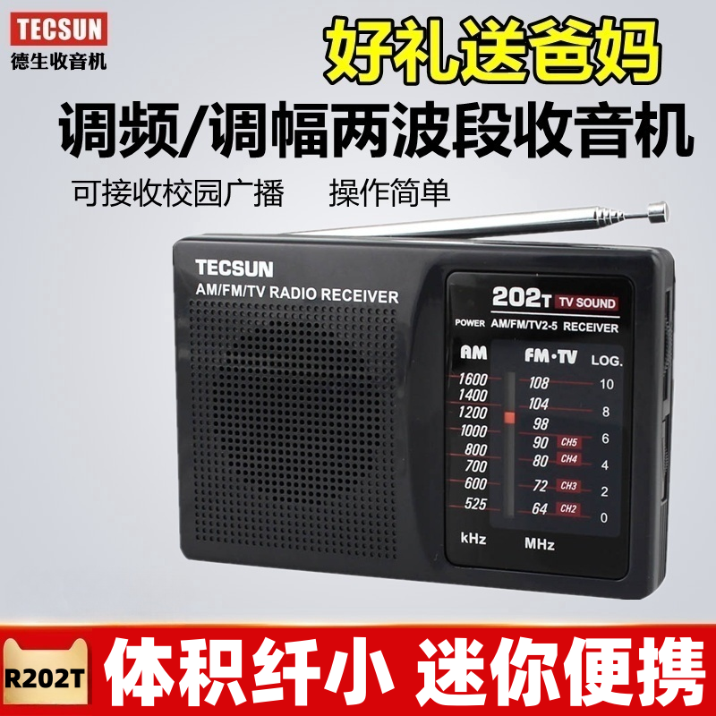 tecsun便携四六级学生校园广播