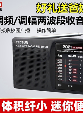 Tecsun/德生 R-202T收音机迷你便携四六级考试老年人学生校园广播