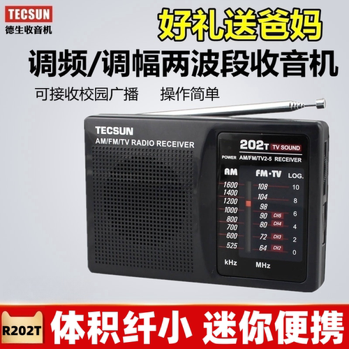 tecsun便携四六级学生校园广播
