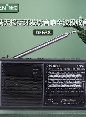 德劲DE638高端新款便携无损蓝牙插卡u盘发烧音响全波段收音机