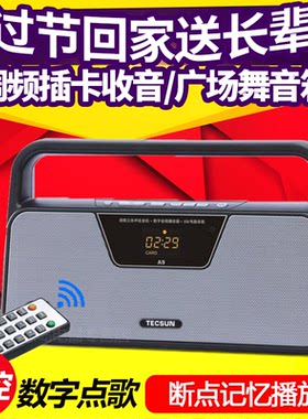 MP3播放器a9德生插卡音箱收音机
