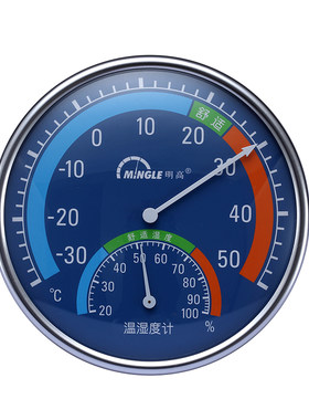 明高室内家用精准温温湿度计