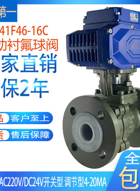 电动衬氟球阀Q941F46-6C耐腐蚀硝磷浓硫酸碱防爆O型切断阀开关阀