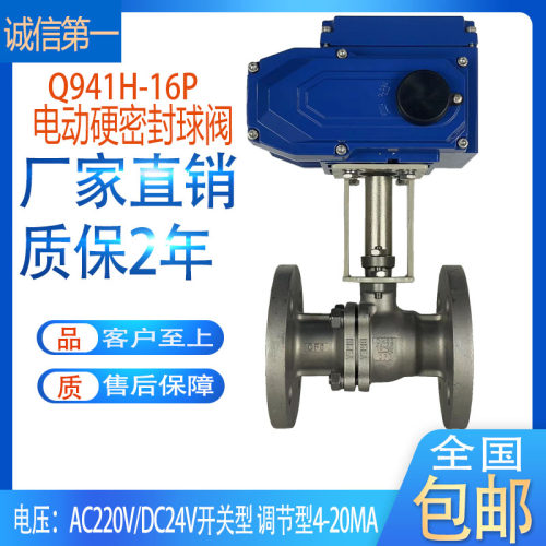 电动高温球阀Q941H硬密封法兰蒸汽导热油球阀切断阀调节阀门开关