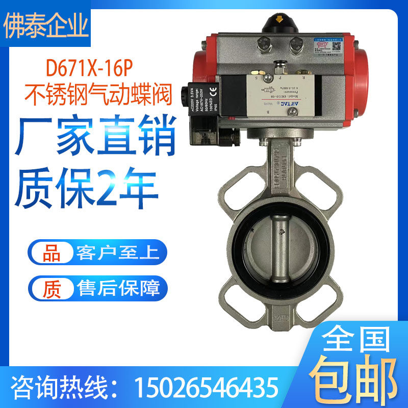 不锈钢气动对夹蝶阀D671X-蝶阀