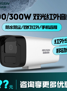 海康威视POE监控器室外摄像机