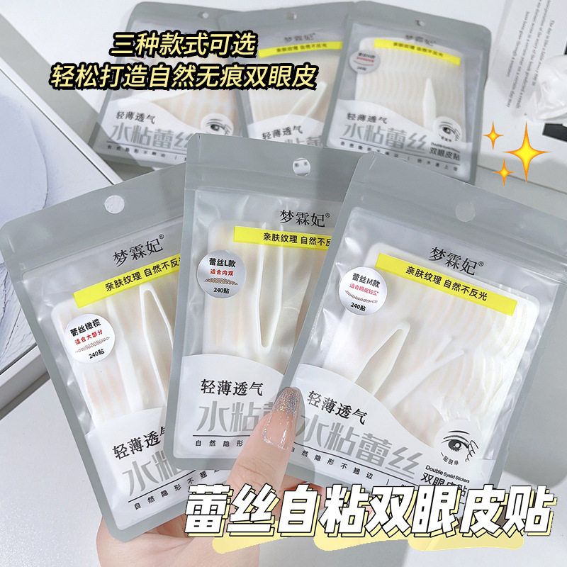 隐形美妆双眼皮贴自然美目工具胶水梦霖无痕粘贴免妃眼泡肿水蕾丝