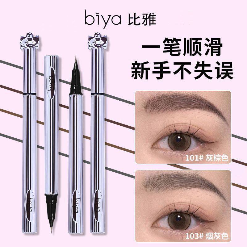 梦幻根根芭蕾比雅极细自然防水眉笔纤细不易野生晕染Biya水眉分明