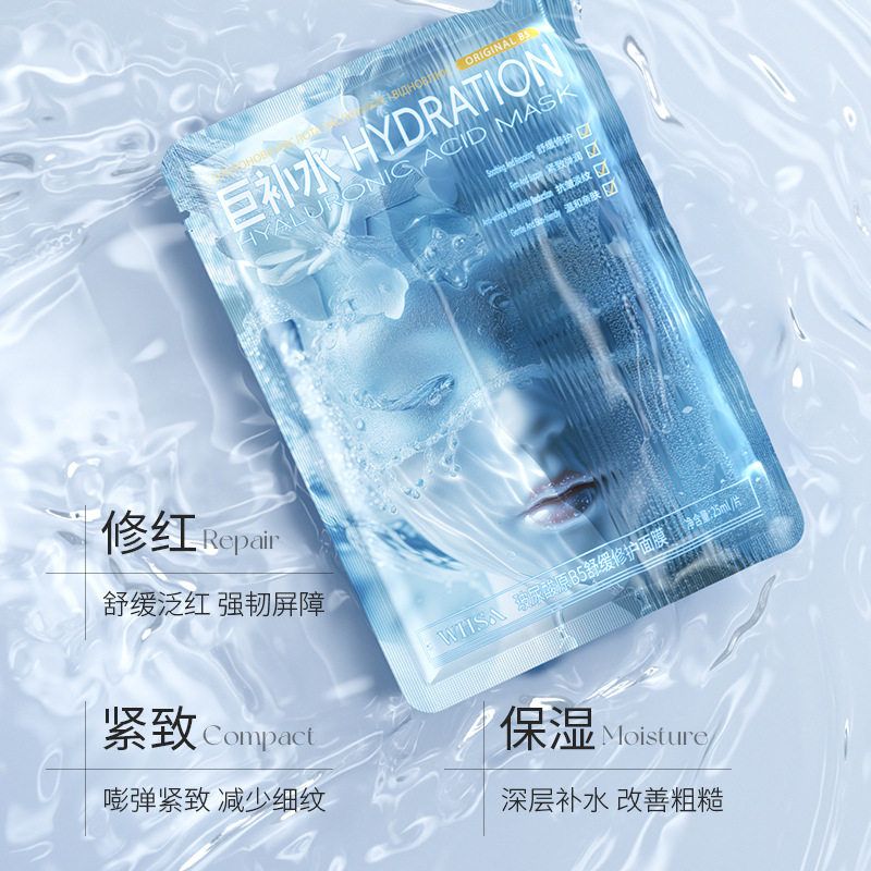 批发面膜学生党B5护理面膜面膜脸部补水玻尿酸贴Whsa原保湿滋润