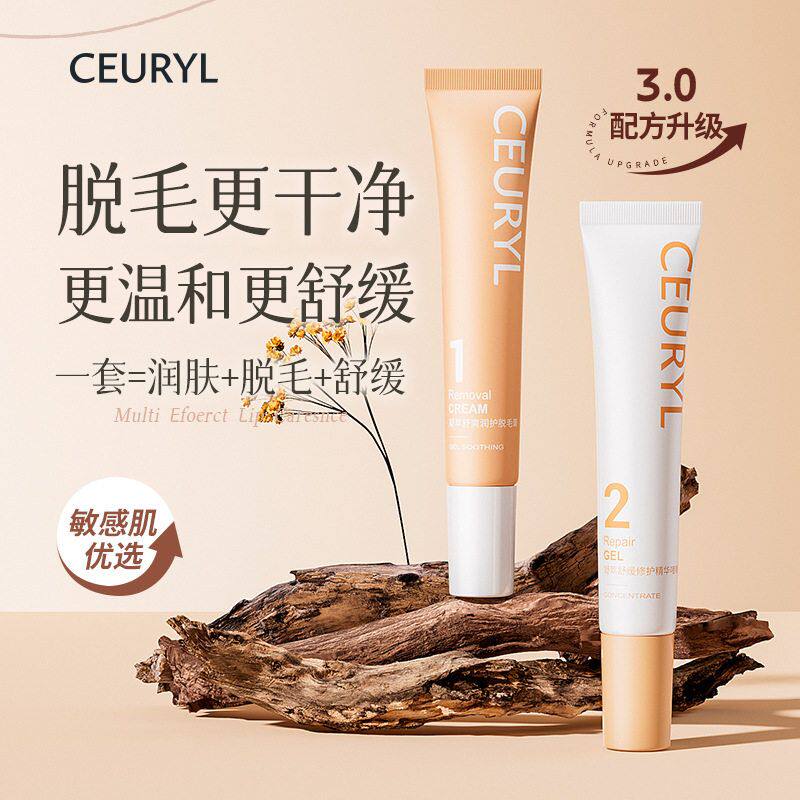 套装女生凝萃YL脱毛膏 润滑UR丝滑腿毛脱手CE毛套盒舒缓脱毛