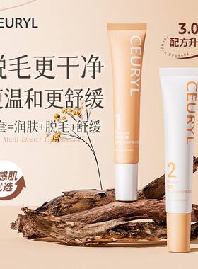 套装女生凝萃YL脱毛膏润滑UR丝滑