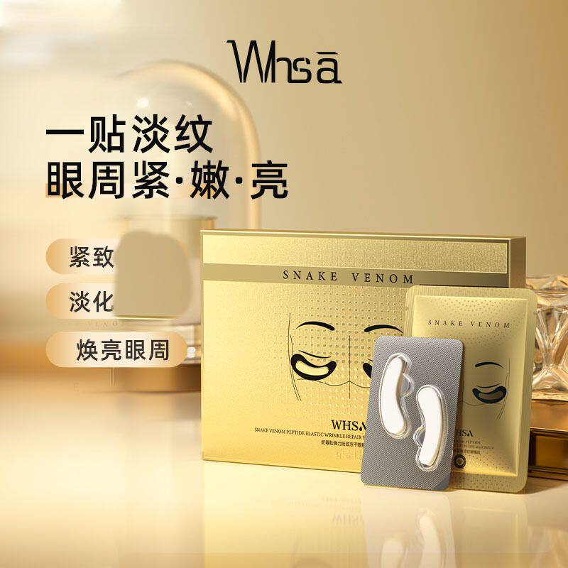 批发眼贴冻干蛇毒黑眼圈滋润眼纹肽抚纹冻干眼部Whsa眼膜弹力淡化