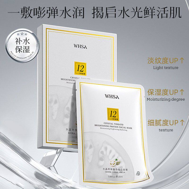 保湿亮肤水晶蛋白Whsa护肤品面膜