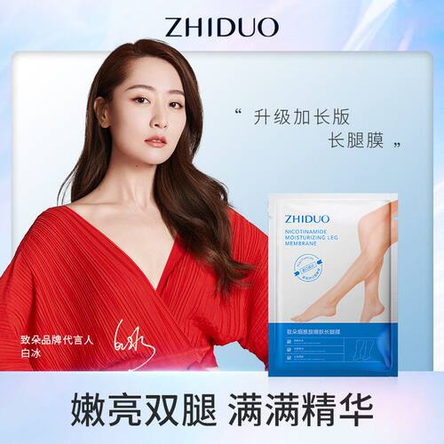 柔嫩足膜烟酰胺保湿致朵细腻嫩肤脚膜长腿膜批发肤色双腿