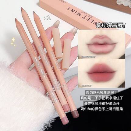 哑光木杆 MINTT笔自然裸色唇部EE修饰勾勒 唇线嘟嘟SW唇防水唇形