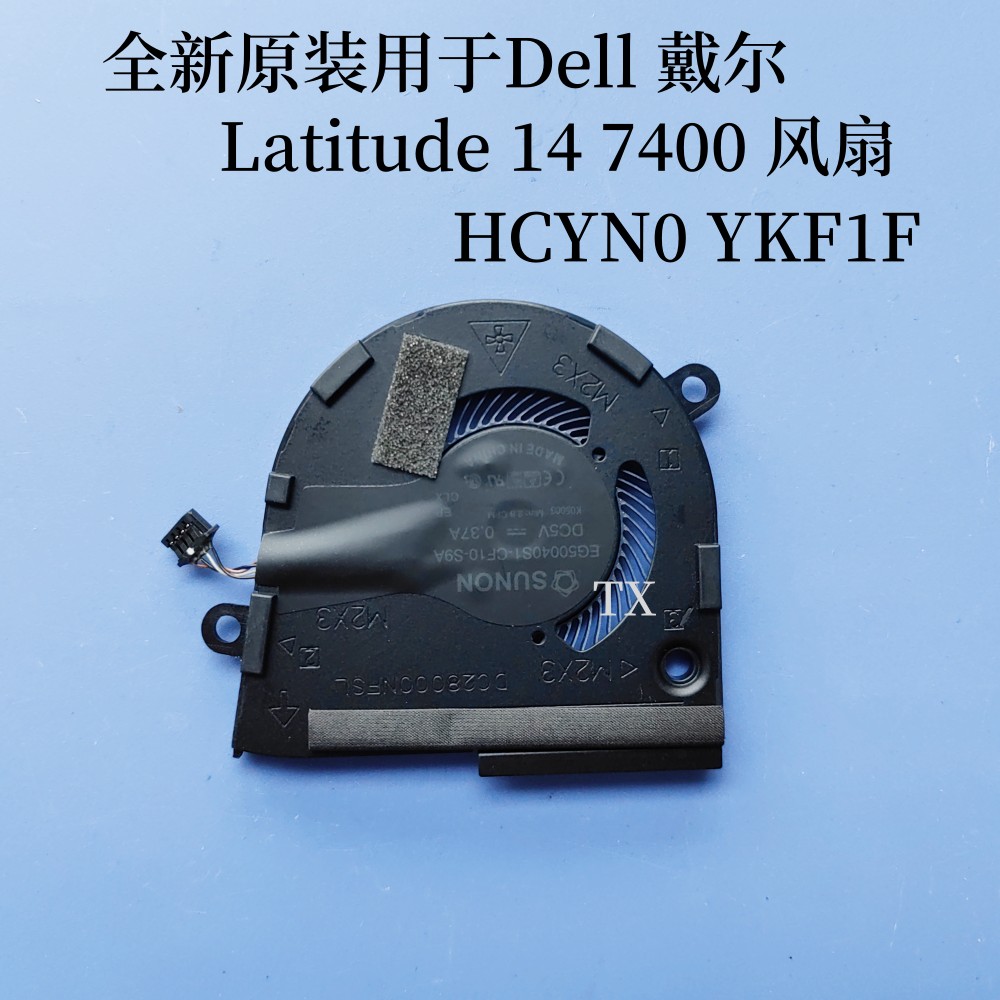 全新原装适用于 Dell戴尔 Latitude 14 7400风扇 HCYN0 YKF1F