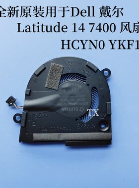 全新原装 适用于 Dell 戴尔 Latitude 14 7400 风扇 HCYN0 YKF1F