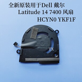 全新原装 HCYN0 YKF1F Latitude 风扇 戴尔 Dell 适用于 7400