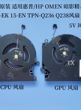 用于原装惠普OMEN暗影精灵6 Pro15-EK 15-EN TPN-Q236 Q238风扇5V