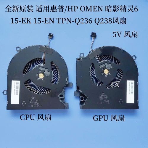 适用惠普HP OMEN 暗影精灵6 Pro15-EK 15-EN TPN-Q236 Q238风扇5V