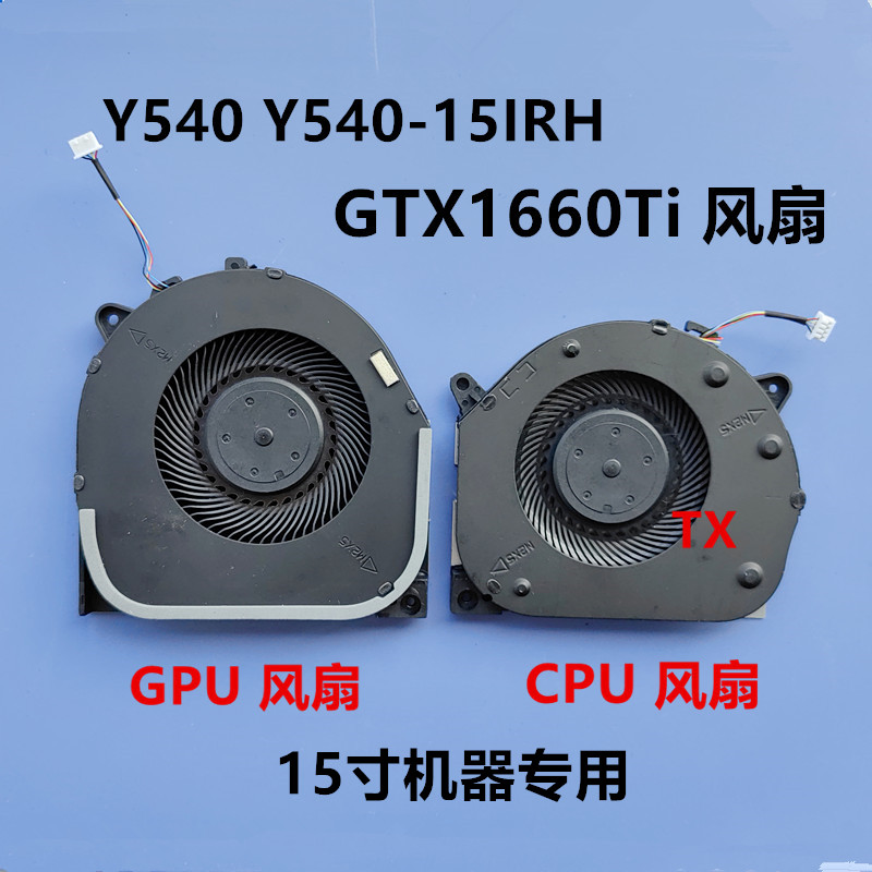 全新适用联想 2019 Y540-15IRH Y540-17IRH GTX1660Ti风扇-封面