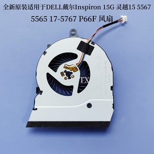 5565 5567 5767 风扇 适用于DELL戴尔Inspiron P66F 15G灵越15