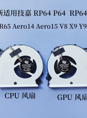 全新适用技嘉 RP64 P64  RP64W PR65 Aero14 Aero15 V8 X9 Y9风扇