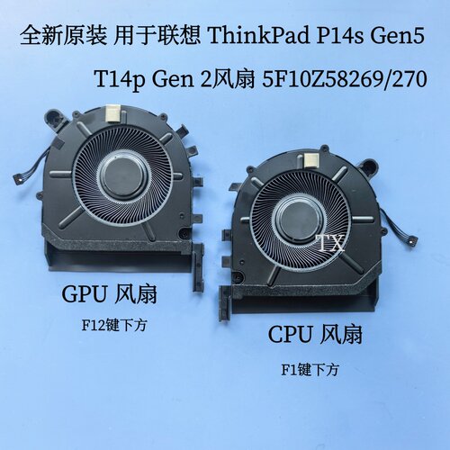 全新用于联想 ThinkPad P14s Gen5 T14p Gen 2风扇5F10Z58269/70