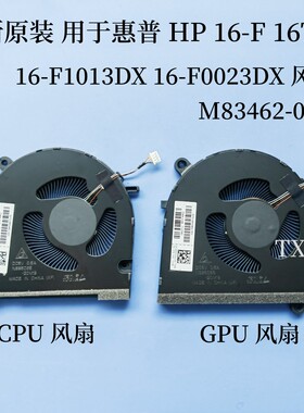 用于惠普HP 16-F 16T-F 16-F1013DX 16-F0023DX M83462-001风扇