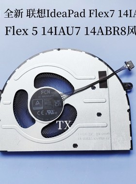 全新原装适用联想IdeaPad Flex7 14IAU7 Flex5 14IAU7 14ABR8风扇