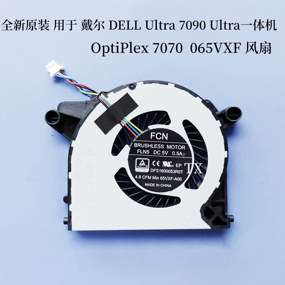 原装用于戴尔DELL Ultra 7090 一体机 OptiPlex 7070 065VXF风扇