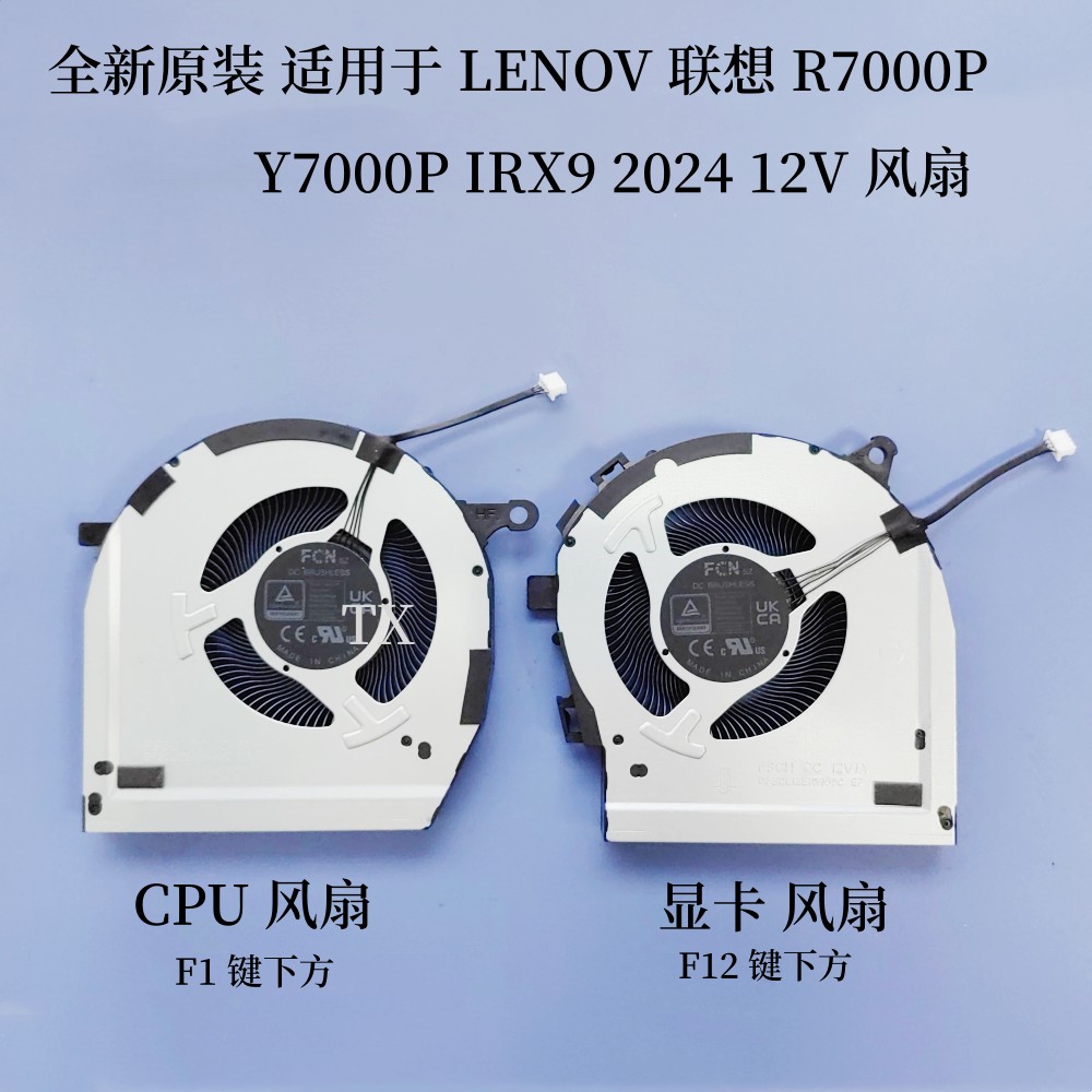 全新原装适用于 LENOV0 联想 R7000P Y7000P  IRX9 2024 12V 风扇