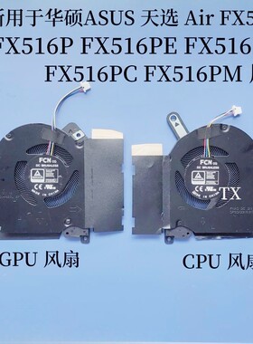 用于华硕ASUS天选Air FX516 FX516P FX516PE FX516PR PC PM风扇
