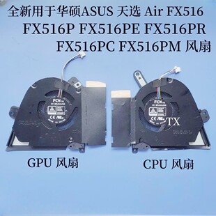 用于华硕ASUS天选Air FX516 FX516P FX516PE FX516PR PC PM风扇