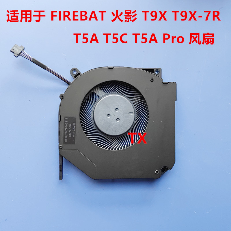 全新原装适用于FIREBAT火影 T9X T9X-7R T5A T5C T5A Pro 风扇