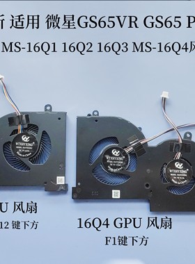 用于微星MSI MS-16Q4 Q2 Q3 Q1 GS65 GS65VR P65 8RF 风扇